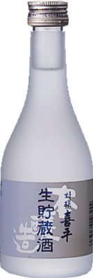 喜平 特撰 生貯蔵酒