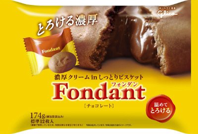 フォンダン＜チョコレート＞