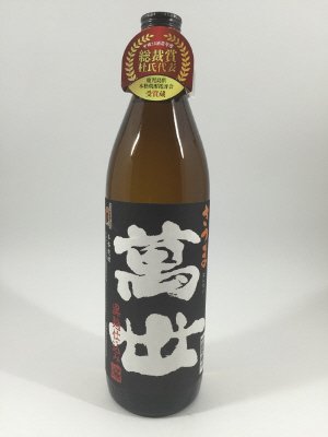萬世黒