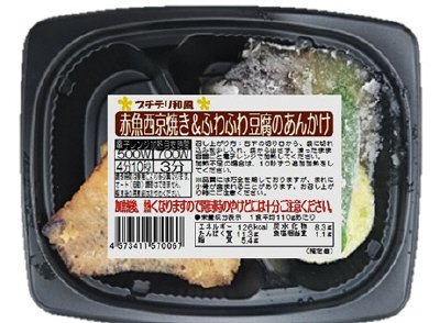 赤魚西京焼き＆ふわふわ豆腐のあんかけ