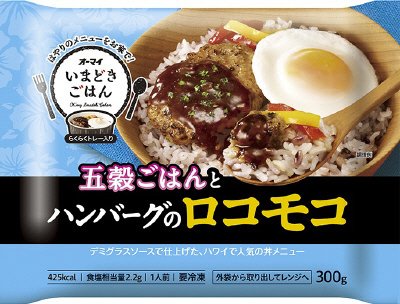 五穀ごはんとハンバーグのロコモコ