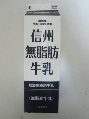 信州無脂肪牛乳