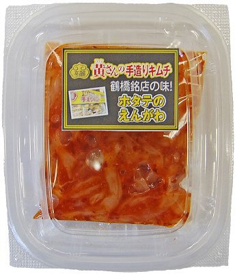 黄さんの鶴橋銘店の味　ホタテえんがわキムチ