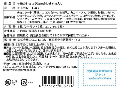 午後のショコラ詰め合わせ