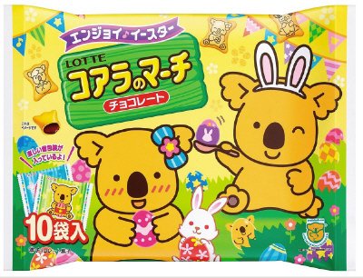 エンジョイイースター！コアラのマーチシェアパック