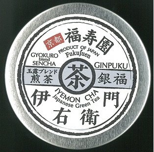 玉露ブレンド煎茶銀福平缶