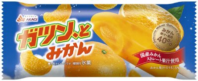 ガツン、とみかん