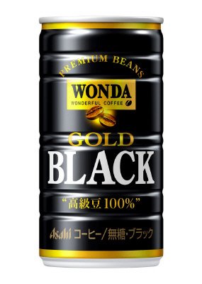 ワンダ　ゴールド　ブラック