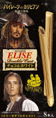 エリーゼダブルキャストチョコ&ホワイト（パイレーツ・オブ・カリビアン）