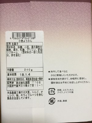 小倉ようかん