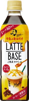 ボス　ラテベース　スイートメープル