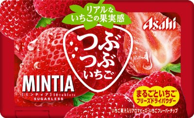 ミンティア　つぶつぶいちご
