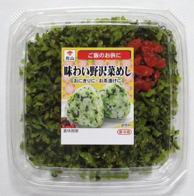 味わい野沢菜めし