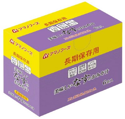 長期保存用　美味しいなすのおみそ汁