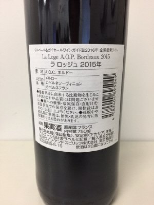 ラ　ロッジュ　１５