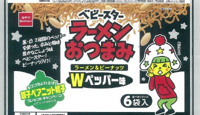ベビースターラーメンおつまみＷペッパー味６袋入