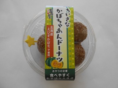 ちいさな　かぼちゃあんドーナツ