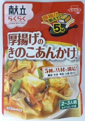 献立らくらく厚揚げのきのこあんかけの素