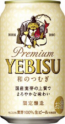 ヱビス 和のつむぎ