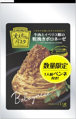 大人むけのパスタ 牛肉とイベリコ豚の粗挽きボロネーゼ　ペンネ付き