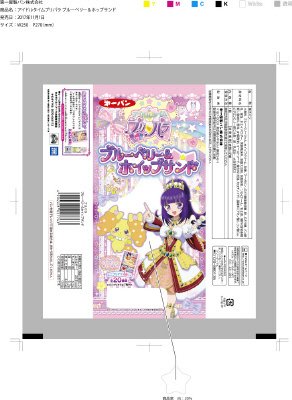 プリパラ　ブルーベリー＆ホイップサンド