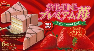 シルベーヌプレミアム苺