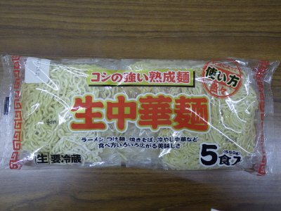 生中華麺　５食入