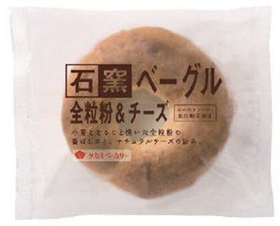 石窯ベーグル全粒粉＆チーズ