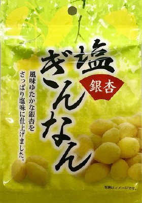 塩ぎんなん
