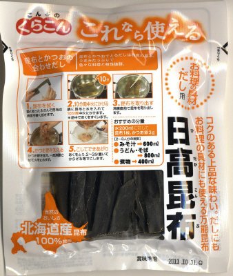 これなら使える日高昆布