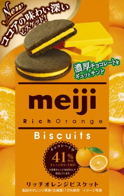 リッチオレンジビスケット
