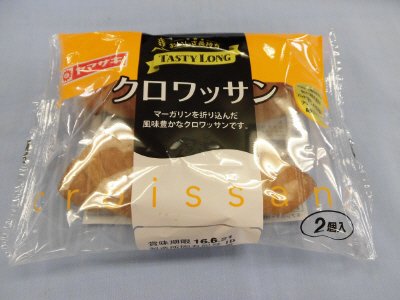 テイスティロング　クロワッサン（２）
