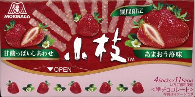 小枝＜あまおう苺味＞