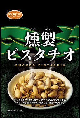 燻製ピスタチオ