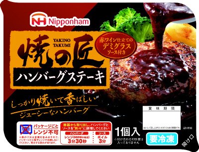 焼の匠　ハンバーグステーキ　赤ワイン仕立てのデミグラスソース