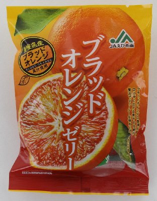 ＪＡえひめ南　ブラッドオレンジゼリー