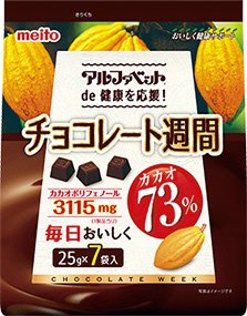 ７袋　チョコレート週間