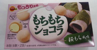 もちもちショコラ桜もち風味