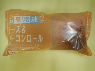 ＨＦ石窯チーズ＆ベーコンロール（２）