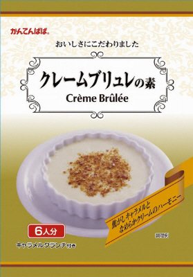 クレームブリュレの素