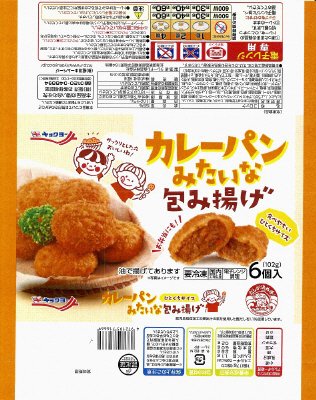 カレーパンみたいな包み揚げ