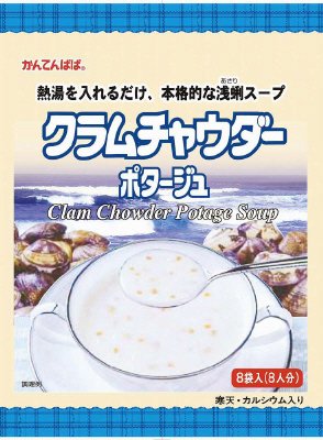 クラムチャウダーポタージュ
