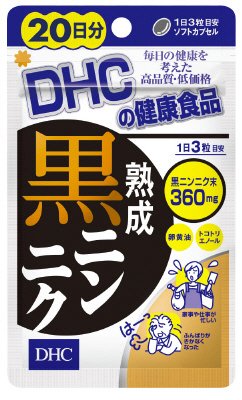 ２０日熟成黒ニンニク