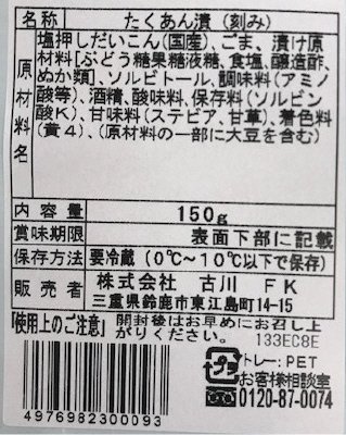 ごまたくあん