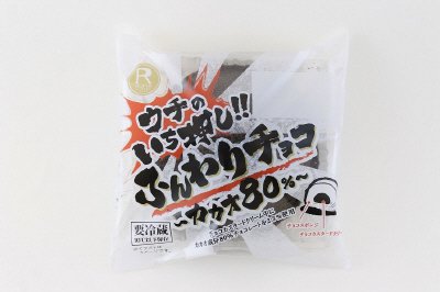 ウチのいち押し！！ふんわりチョコ