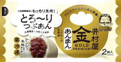 ２コ入　ゴールドあんまん