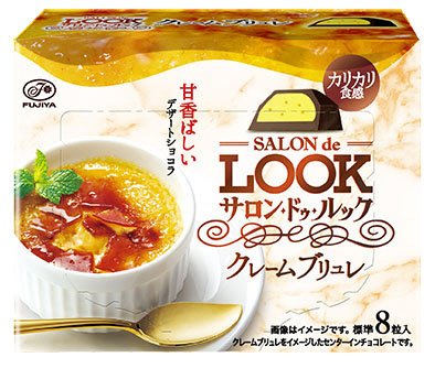 サロン・ドゥ・ルック（クレームブリュレ）