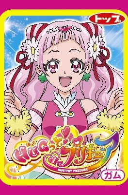 ＨＵＧっと!プリキュアガム
