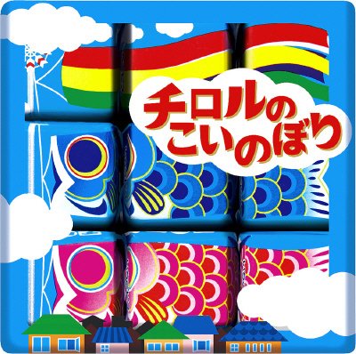 チロルのこいのぼり