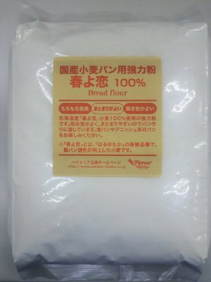 国産小麦パン用強力粉春よ恋１００％